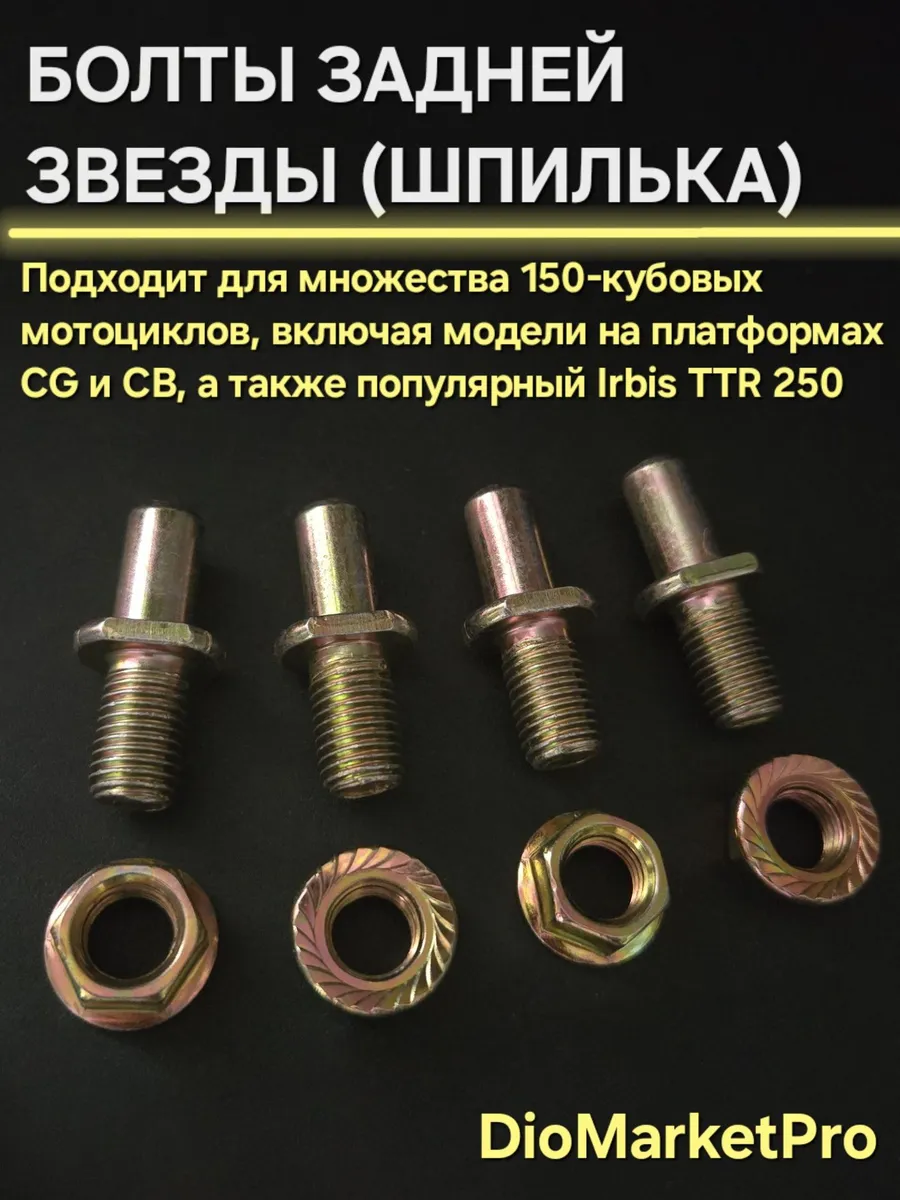 Болты задней звезды CG/CB125/150