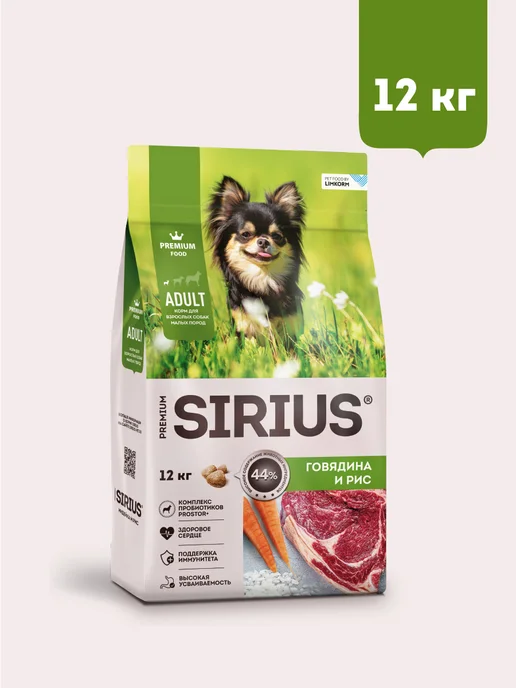 Сухой корм SIRIUS Малых для собак, говядина, 12,13 кг, фото 3