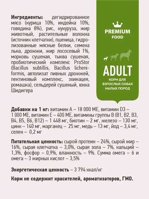 Сухой корм SIRIUS Малых для собак, говядина, 12,13 кг, фото 5