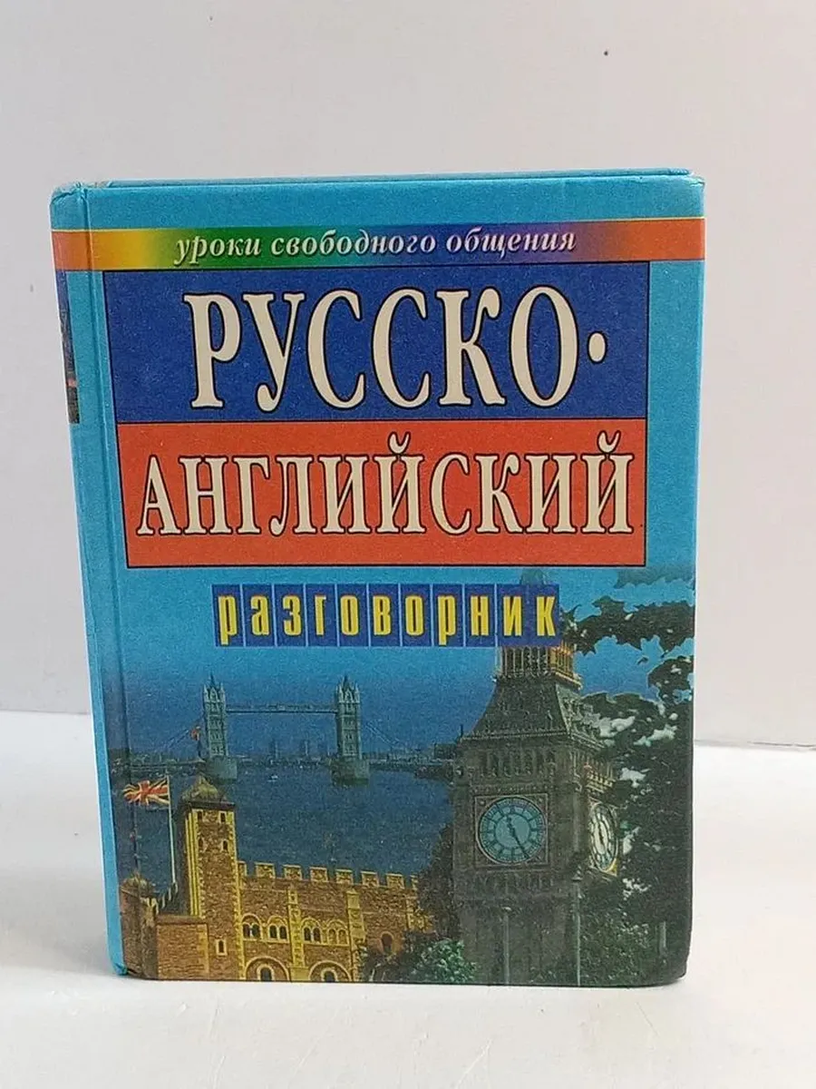 Английский Разговорник И Словарь По Сексу Английский Разговорник И Словарь По Сексу