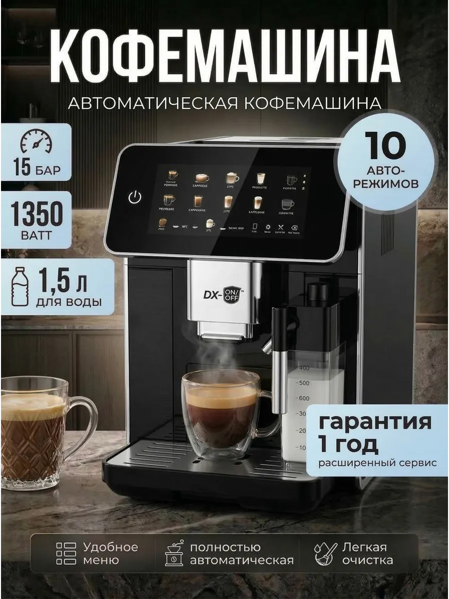 Кофемашина автоматическая встроенный автопомол зерновая