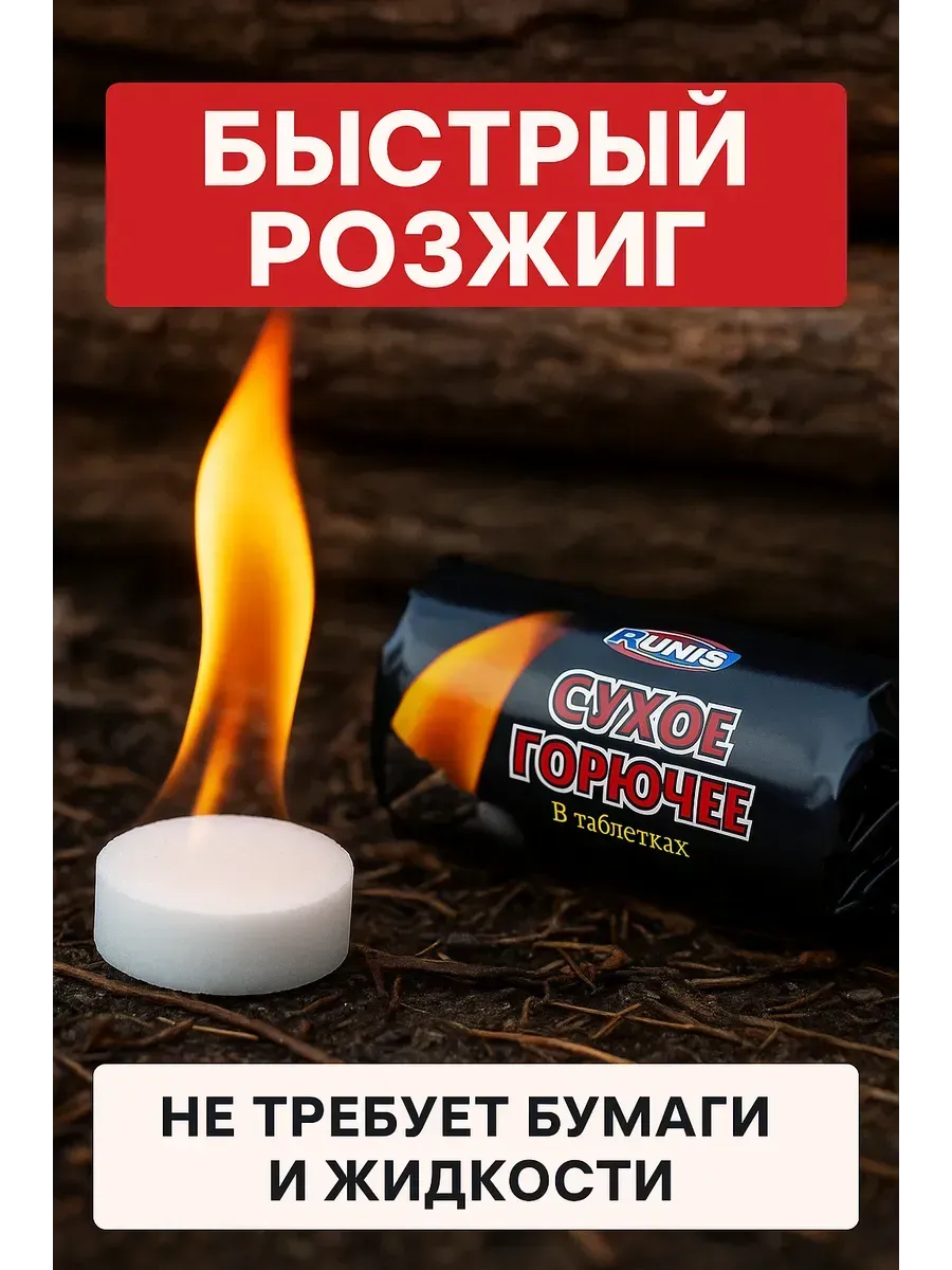 Сухое горючее для мангала