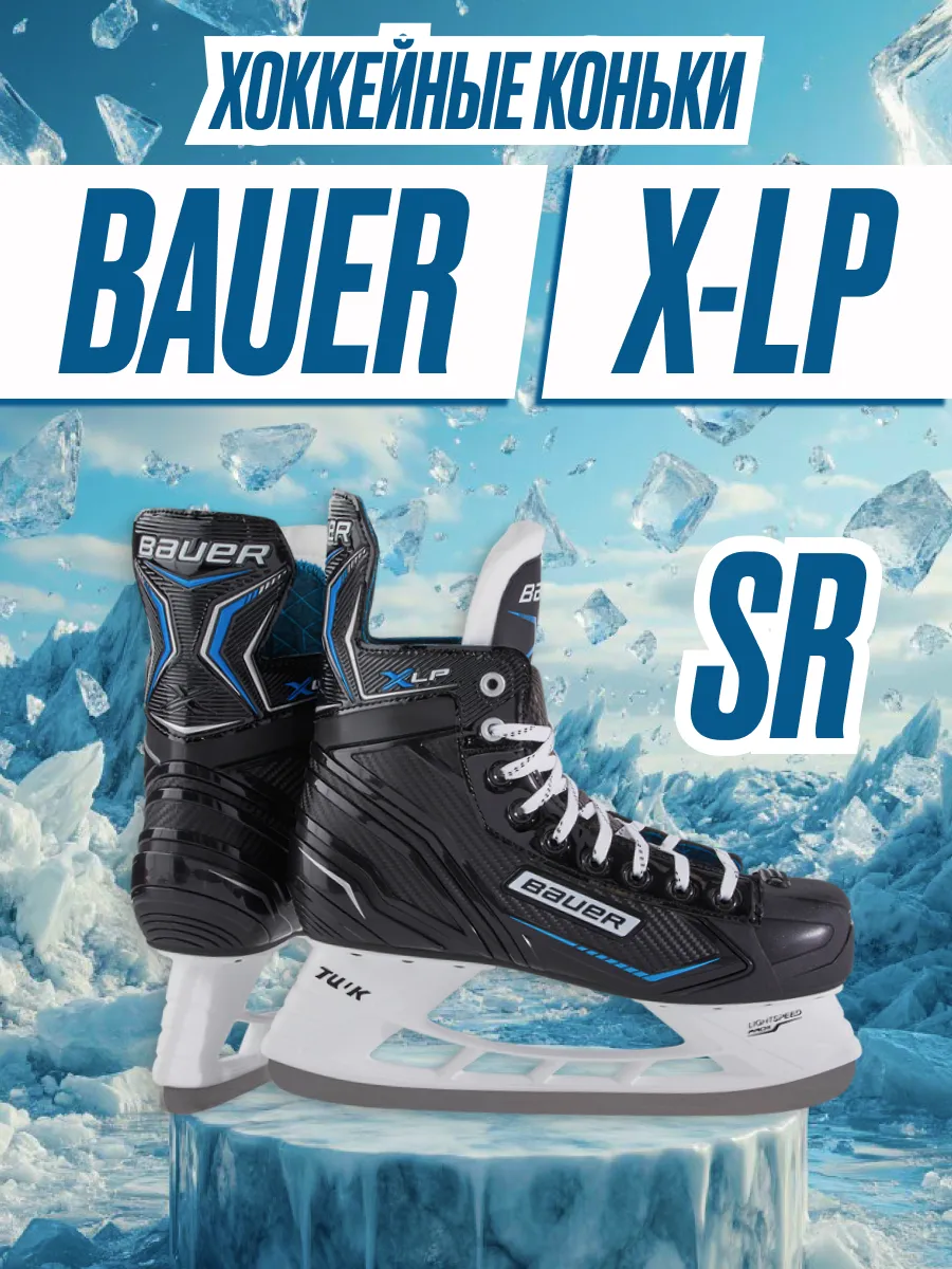 Коньки хоккейные BAUER X-LP SR