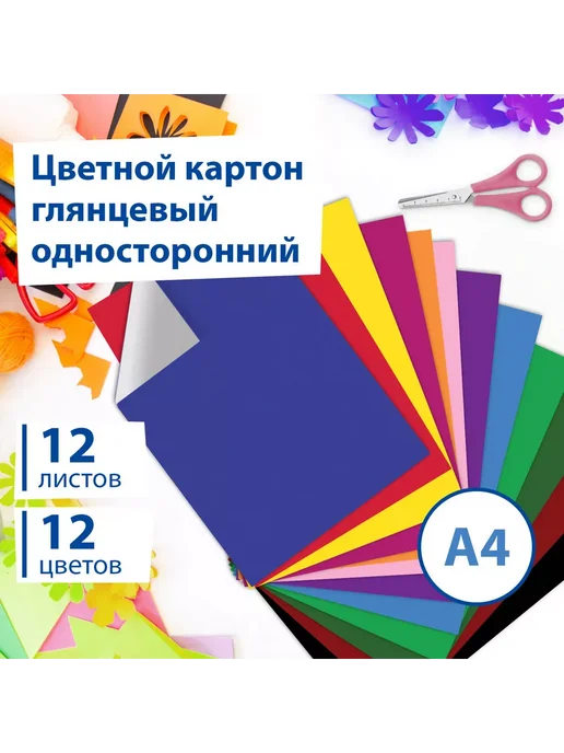 Brauberg Цветной картон для школы односторонний глянцевый А4,12цветов, синий, фото 2
