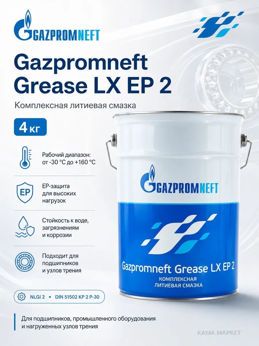 Grease LX EP 2 смазка литиевая пластичная 4кг