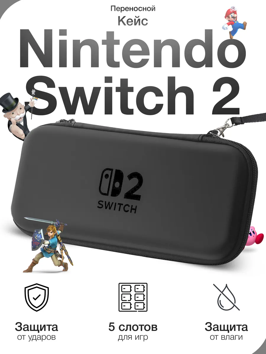 Защитный чехол (кейс) для Nintendo Switch 2