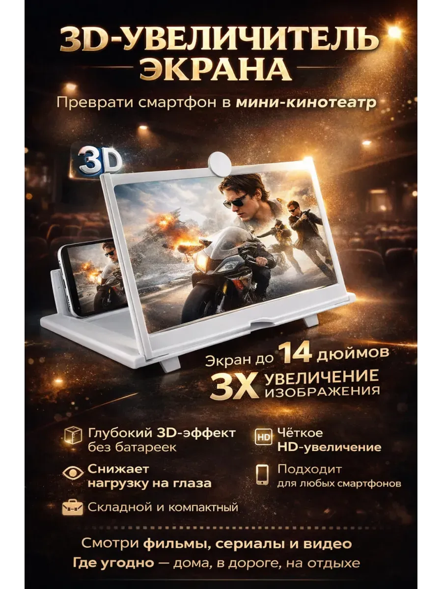 Складной увеличитель экрана для смартфона