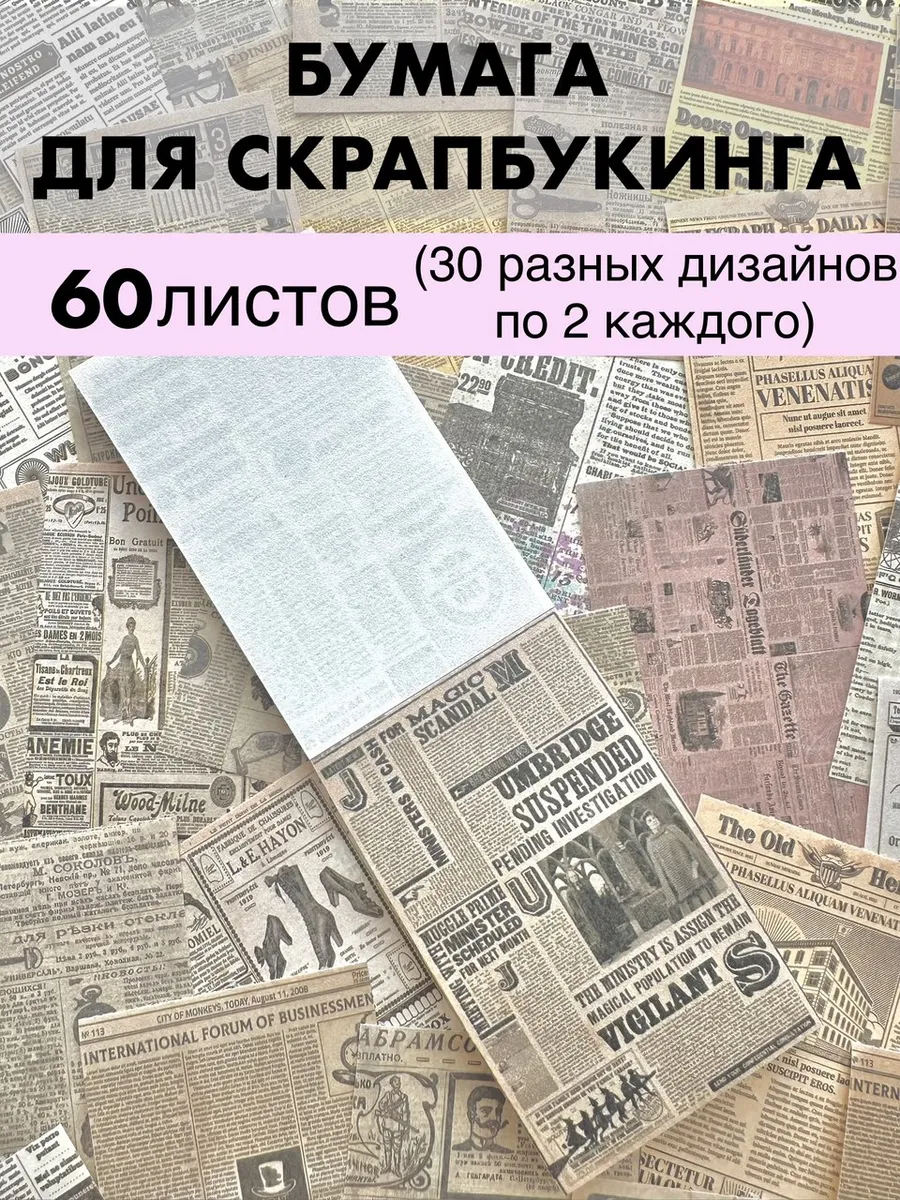 Бумага для творчества и скрапбукинга односторонняя