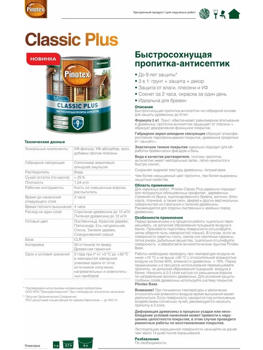 Pinotex Антисептик 3 в 1 декоративный для дерева тиковое дерево 0,9л, 900 мл, фото 6