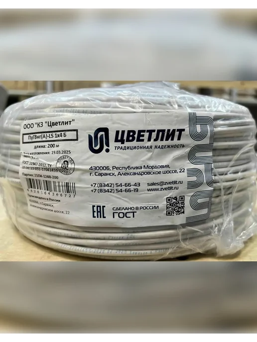 КЗ Цветлит Провод электрический ПуГВнг(А)-LS ГОСТ Белый 1 х 2,5 - 2м, 1x4, 10 м, белый, фото 3