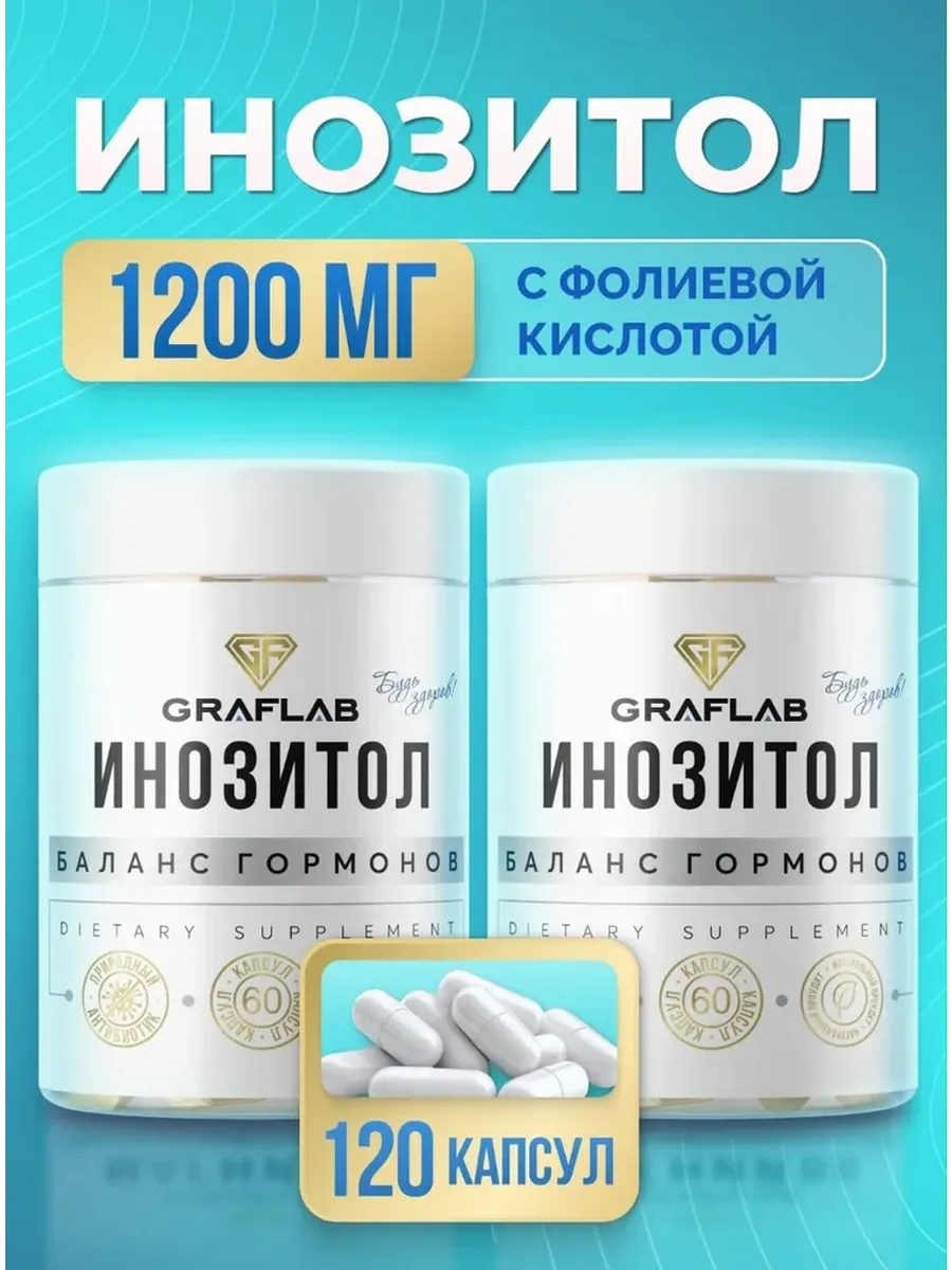 Inositol with Folic Acid, 2 jars of 60 capsules