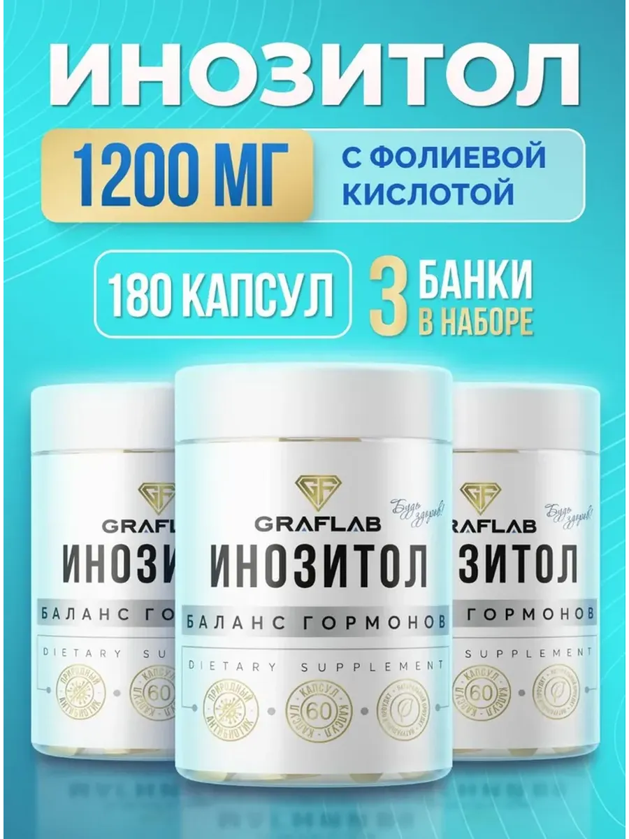 Inositol with Folic Acid, 3 jars of 60 capsules