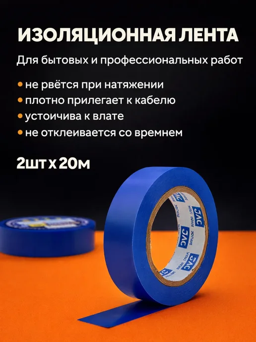 ELERIAN Изолента для проводки синяя набор 2шт, 2 шт