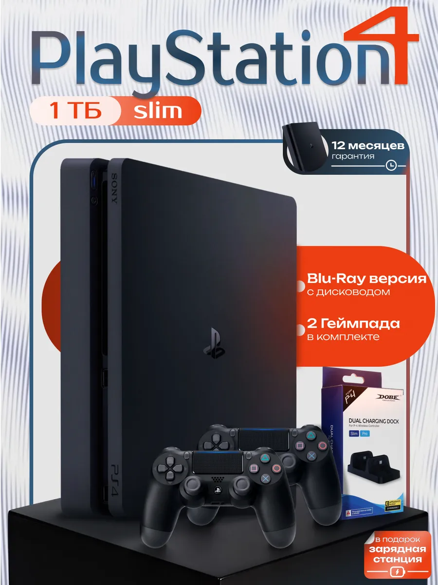 Playstation Игровая приставка Sony Play Station 4 Slim 1ТБ На двоих