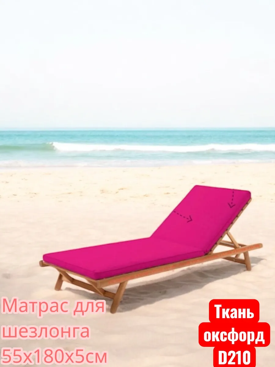 Матрас для шезлонга 55х180х5см