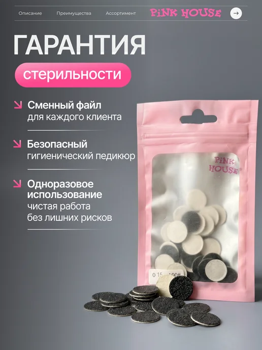 Pink House Файлы для педикюрного диска диаметр 25 гритность 100 50шт, 50 шт, фото 3
