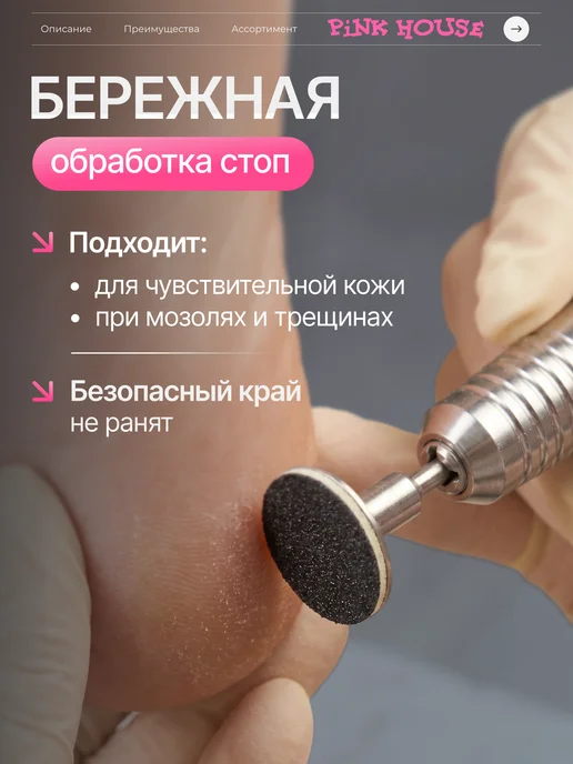 Pink House Файлы для педикюрного диска диаметр 25 гритность 100 50шт, 50 шт, фото 4