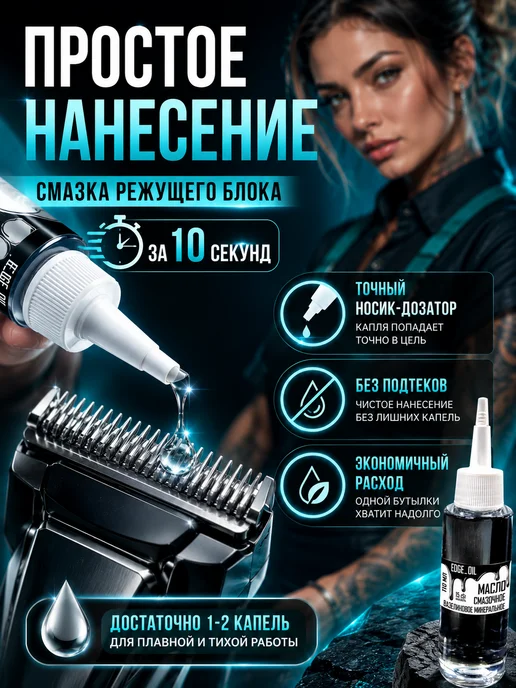 EDGE_OIL Масло для смазки электробритв 110 мл, 110 мл, фото 2