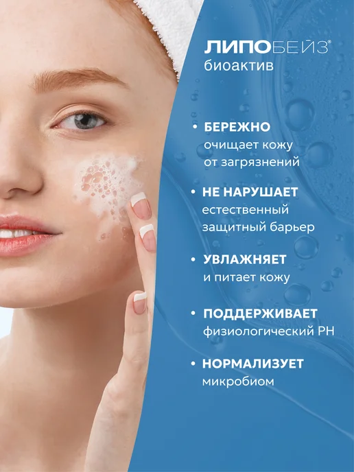 ЛИПОБЕЙЗ Пенка-мусс для умывания лица, 150 мл, 150 мл, фото 2