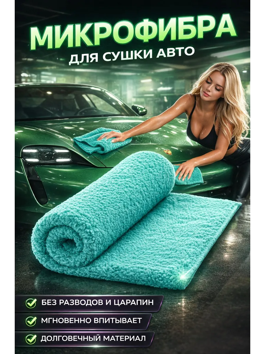 Двусторонняя микрофибра тряпка для сушки авто