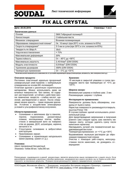 Soudal Гибридный клей-герметик Fix All Crystal 290 мл, 290 мл, фото 2