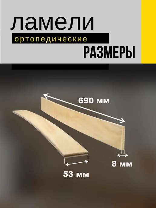 Ламели для кровати основание дивана 590*53*8 мм - 3 шт, 690x53x8 мм, 3 шт, фото 2