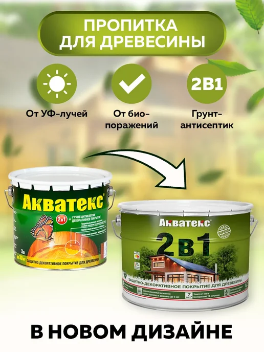 Акватекс Антисептик 2 в 1 для дерева махагон 0,8л, 800 мл, фото 5