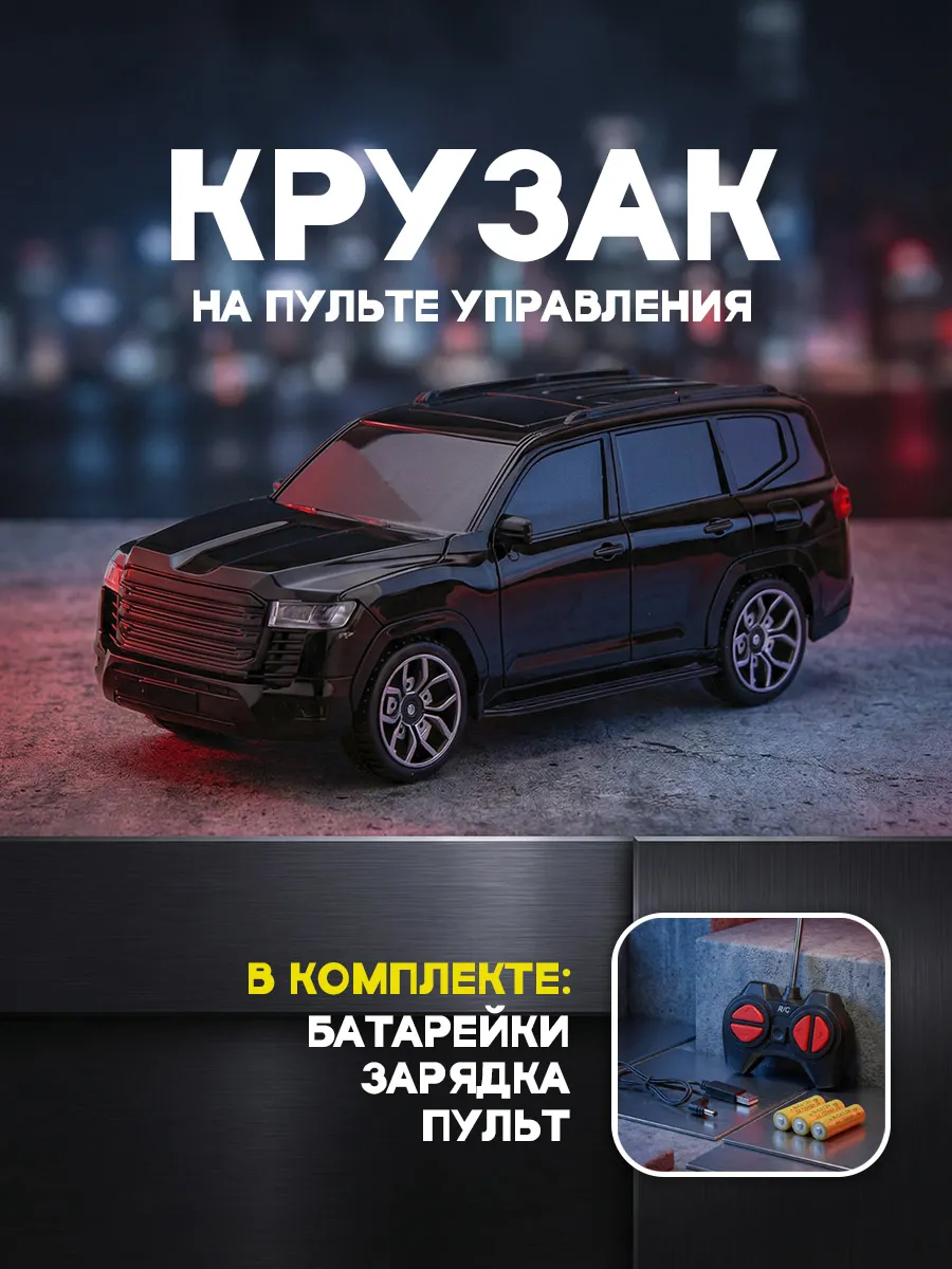Машина на радиоуправлении Крузак