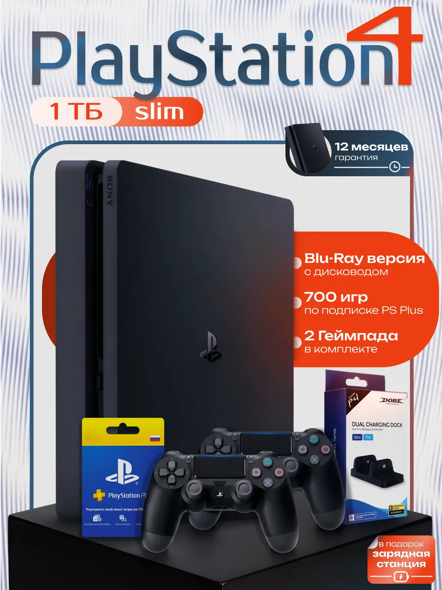 Playstation Игровая приставка Sony Play Station 4 Slim 1ТБ Максимум