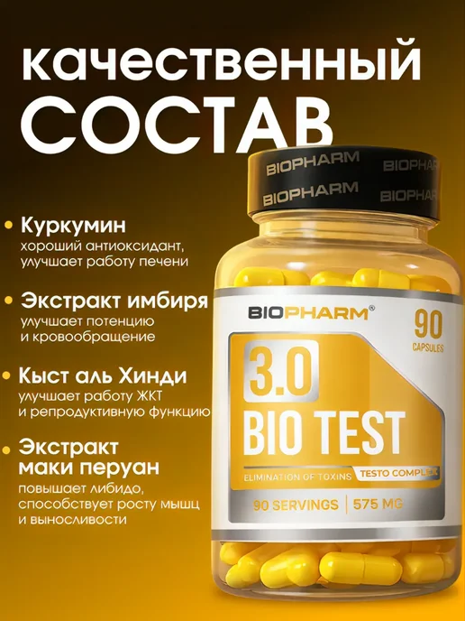 Biotest 3.0 бустер тестостерона, биотест тестобустер, Biotest 3.0 бустер тестостерона, фото 2