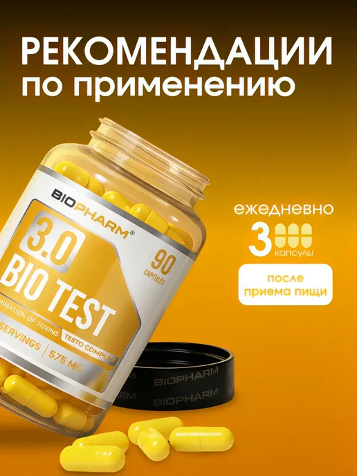 Biotest 3.0 бустер тестостерона, биотест тестобустер, Biotest 3.0 бустер тестостерона, фото 3