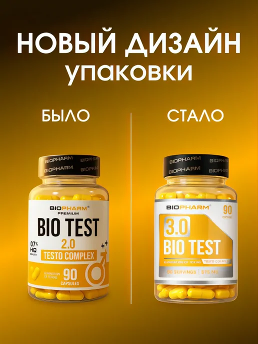 Biotest 3.0 бустер тестостерона, биотест тестобустер, Biotest 3.0 бустер тестостерона, фото 5
