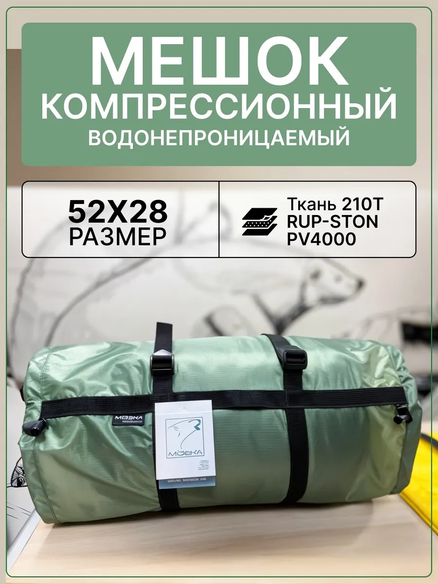 Компрессионный чехол мешок водозащитный