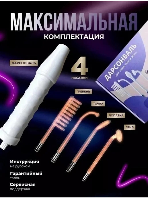 Дарсонваль для волос медицински, вариант, фото 3