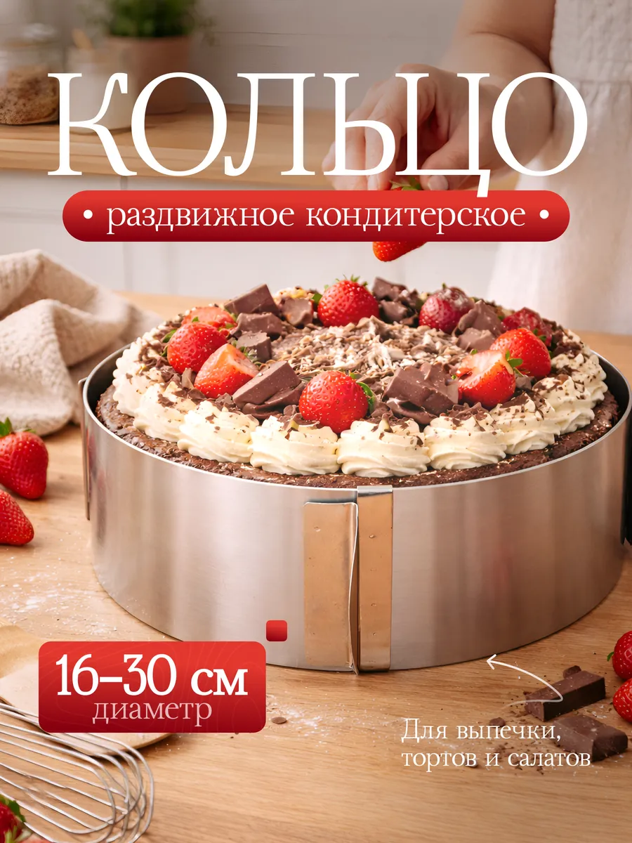 Форма для выпечки кольцо кондитерское