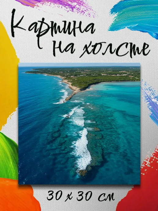 Картина на холсте 30 на 30