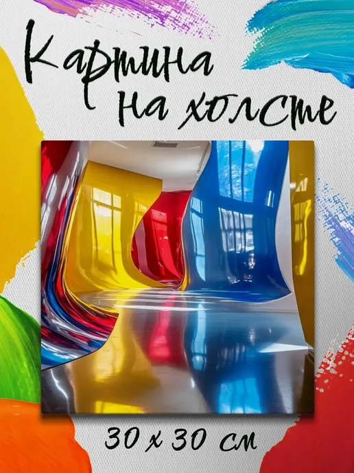 Картина на холсте 30 на 30