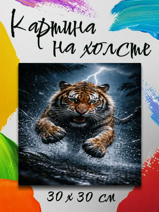 Картина на холсте 30 на 30