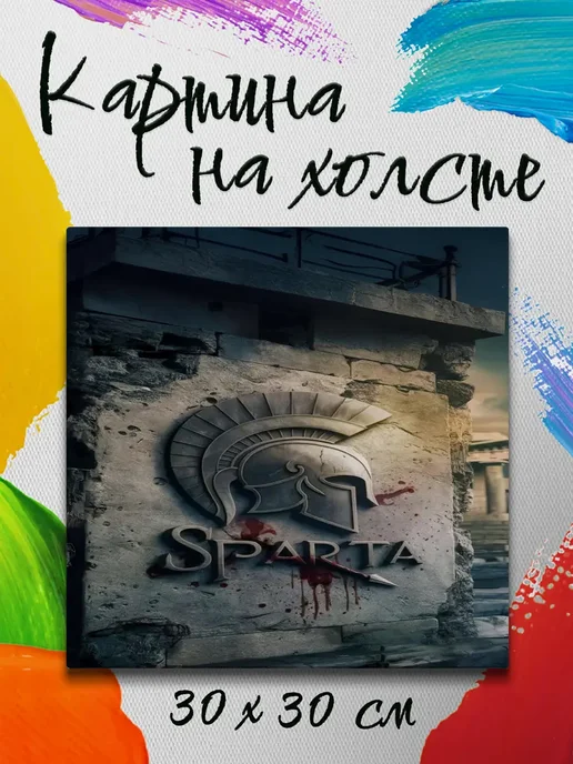 Картина на холсте 30 на 30