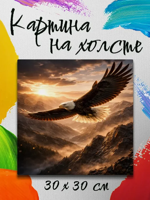 Картина на холсте 30 на 30