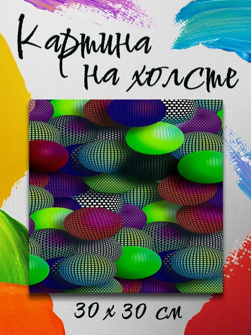 Картина на холсте 30 на 30
