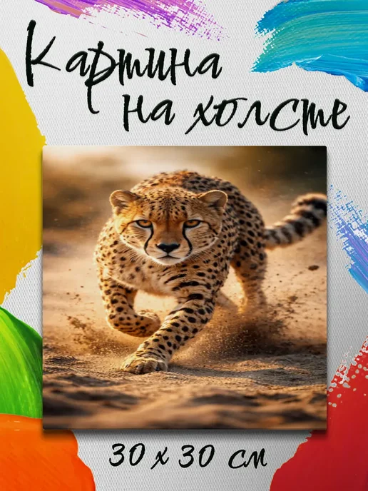 Картина на холсте 30 на 30