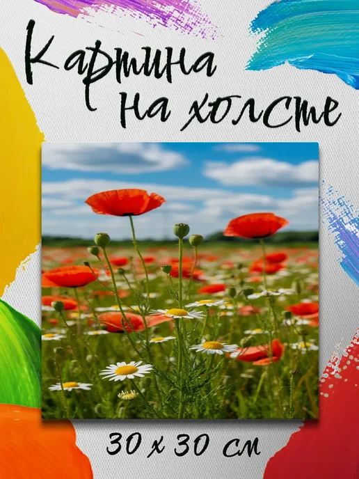 Картина на холсте 30 на 30