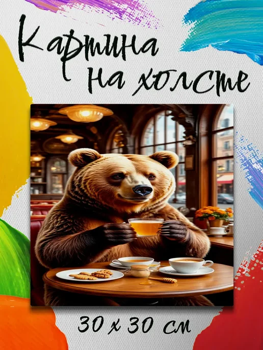 Картина на холсте 30 на 30