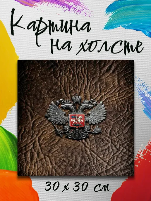 Картина на холсте 30 на 30