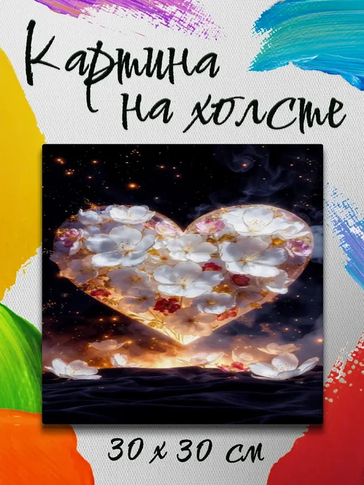 Картина на холсте 30 на 30