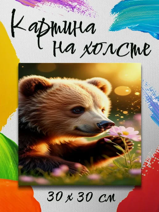 Картина на холсте 30 на 30