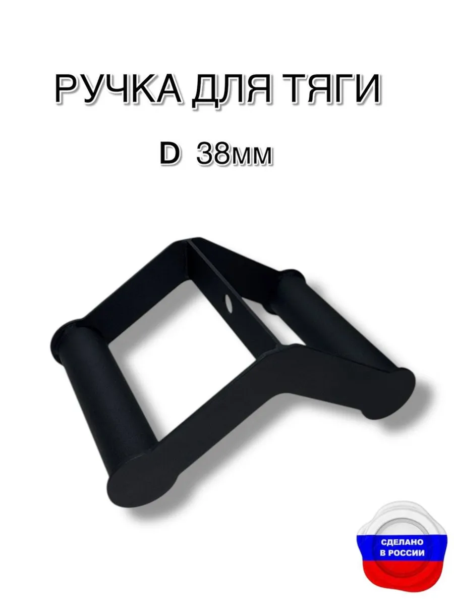 Ручка для тяги параллельный хват V 38мм
