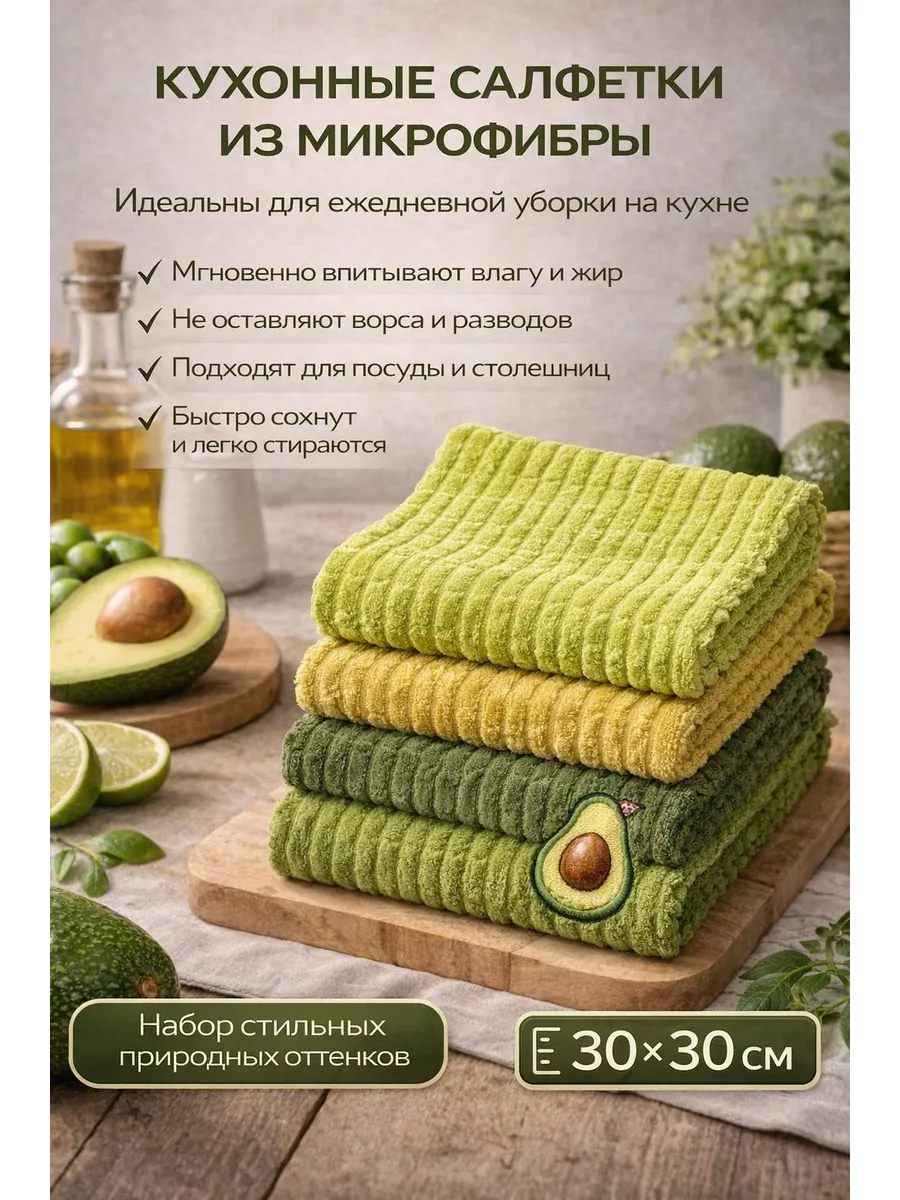 Салфетки кухонные из микрофибры набор