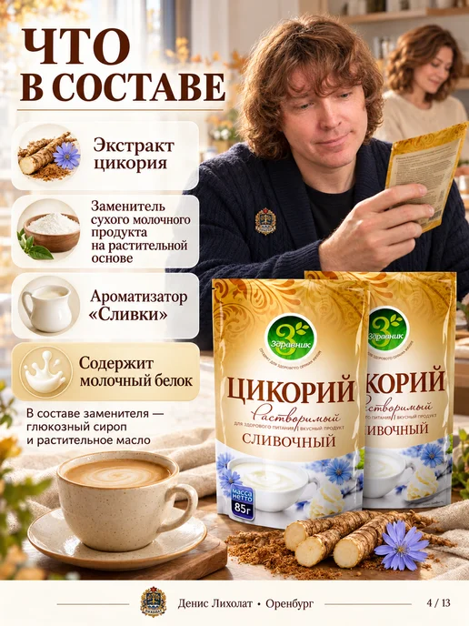 ЗДРАВНИК Цикорий растворимый сливочный натуральный 2 шт по 85 г, 2 шт, 85 г, фото 4